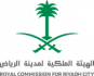 الهيئة الملكية الرياض
